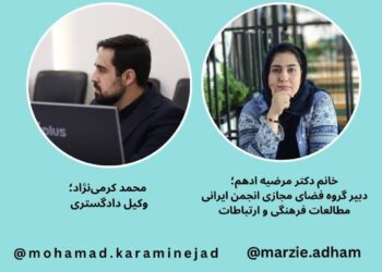 گفتوگوی آنلاین حقوق ارتباطات و فرصتهای پیش رو در حوزه وکالت