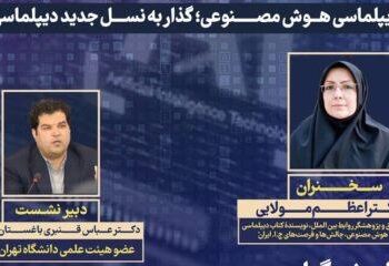 گزارش اولین نشست کرسی نظریه‌پردازی فناوری