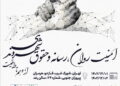 بررسی امنیت روانی و حقوق شهروندی در سیزدهمین همایش سالانه «سلامت روان و رسانه»