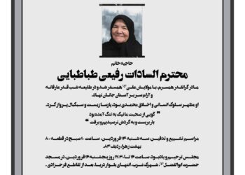 تسلیت درگذشت مادر همسر دکتر هادی خانیکی