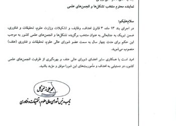 انتخاب علی ربیعی به‌عنوان نماینده تشکل‌ها و انجمن‌های علمی در شورای عالی عتف