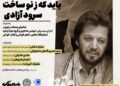 گرامی داشت سومین سالگرد شهادت فهیم دشتی