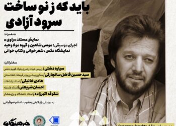 گرامی داشت سومین سالگرد شهادت فهیم دشتی