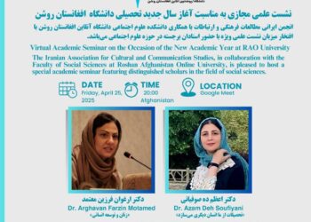  نشست علمی مجازی به مناسبت آغاز سال جدید تحصیلی دانشگاه افغانستان روشن