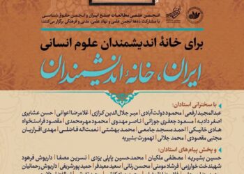 نشست ایران، خانه اندیشمندان