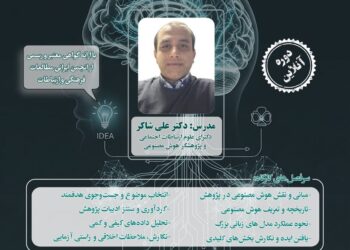 کارگاه هوش مصنوعی و پژوهش‌های آکادمیک؛ دستیار پژوهشی هوشمند، از ایده تا رساله (دوره آنلاین)