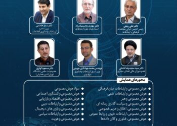 همایش ملی هوش مصنوعی ارتباطات انسان _ ماشین و آینده آن