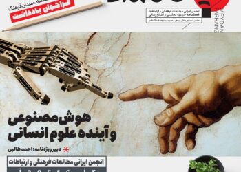 فراخوان یادداشت شماره جدید فصلنامه میدان فرهنگ