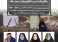 وبینار تأملی بر جنسیت در سوانح و منازعات؛ واکاوی تاب‌آوری و کنشگری زنان در بستر جنگ