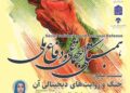 سلسله نشست‌های همبستگی اجتماعی و دفاع ملی/ نشست پنجم: «جنگ و روایت‌های دیجیتالی آن»