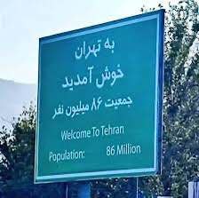 اینجا، تهران است