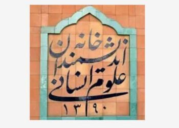 نامه اتحادیه انجمن‌های علوم اجتماعی ایران به رئیس جمهور محترم درباره خانه اندیشمندان علوم انسانی ایران