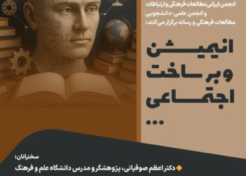 نشست انیمیشن و برساخت‌ اجتماعی