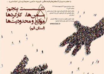 سلسله نشست های بایسته های سیاستی پیرامون سمن‌ها؛ خیریه‌ها و تشکل‌ها (  دفتر استان قم)/ نشست پنجم «سمن‌ها، کارکردها، موانع و محدودیت‌ها»