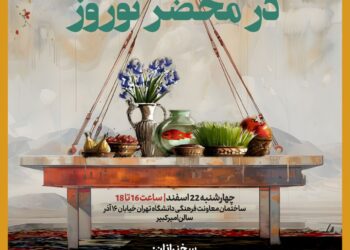 گفتگوی اجتماعی در محضر نوروز برگزار می شود.