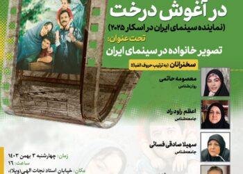نمایش و تحلیل فیلم سینمایی در آغوش درخت