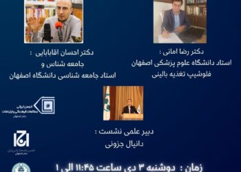 سمینار علمی-تخصصی «رویکردهای ارتباطی علوم: تغذیه و جامعه‌شناسی»