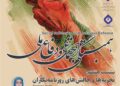 سلسله جلسات همبستگی اجتماعی و دفاع ملی/ نشست هشتم: «تجربه‌ها و چالش‌های روزنامه‌نگاران»