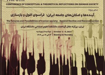 سلسله همایش‌های کنکاش‌ مفهومی و نظری درباره‌ی جامعه‌ی ایران