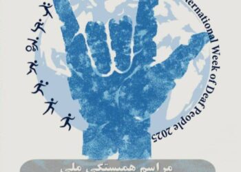 مراسم همبستگی ملی به مناسبت هفته جهانی ناشنوایان