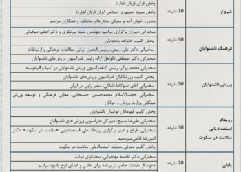 آیین گرامیداشت هفته جهانی ناشنوایان: «حرکت در همبستگی»
