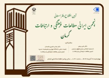 آیین افتتاح دفتر استانی انجمن ایرانی مطالعات فرهنگی و ارتباطات ( دفتر کرمان)