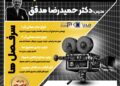 دوره مبانی تصویر متحرک (دوره آنلاین)