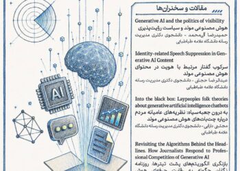 نشست هوش مصنوعی مولد و سیاست تولید معنا: از ادراک کاربران تا بازنمایی، تنظیم و خبررسانی