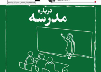 شماره نخست فصل‌نامه «میدان فرهنگ» منتشر شد