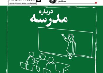 شماره نخست فصلنامه «میدان فرهنگ» منتشر شد