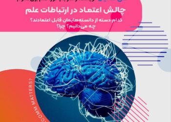 «چرا ترویج علم؟» | دومین نشست از یک مجموعه گفت‌وگومحور